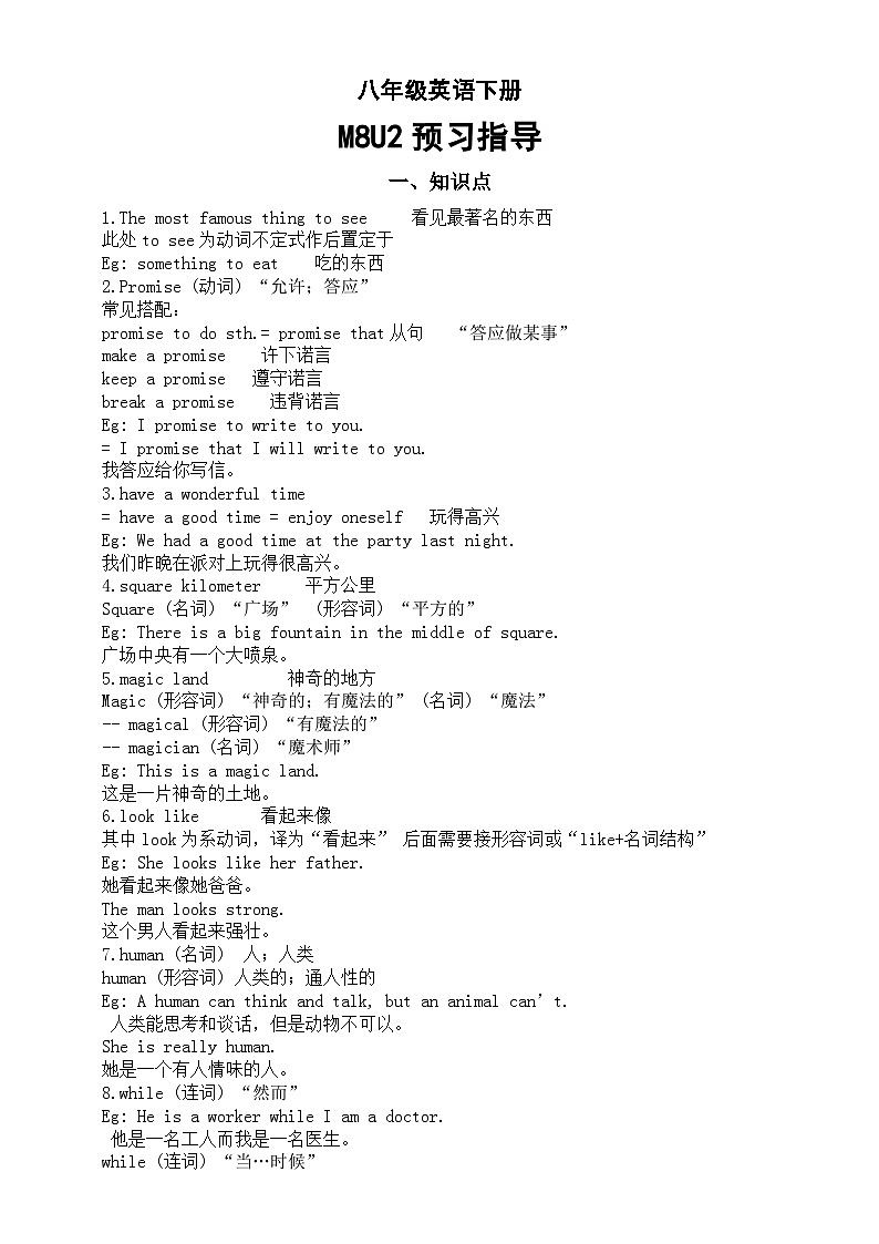 初中英语外研版八年级下册M8U2预习指导（知识点+练习题）01