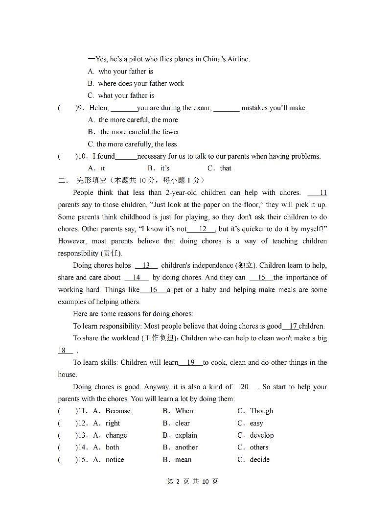 2024年哈尔滨市69中学八年级下学期期中考试英语试卷和答案第2页
