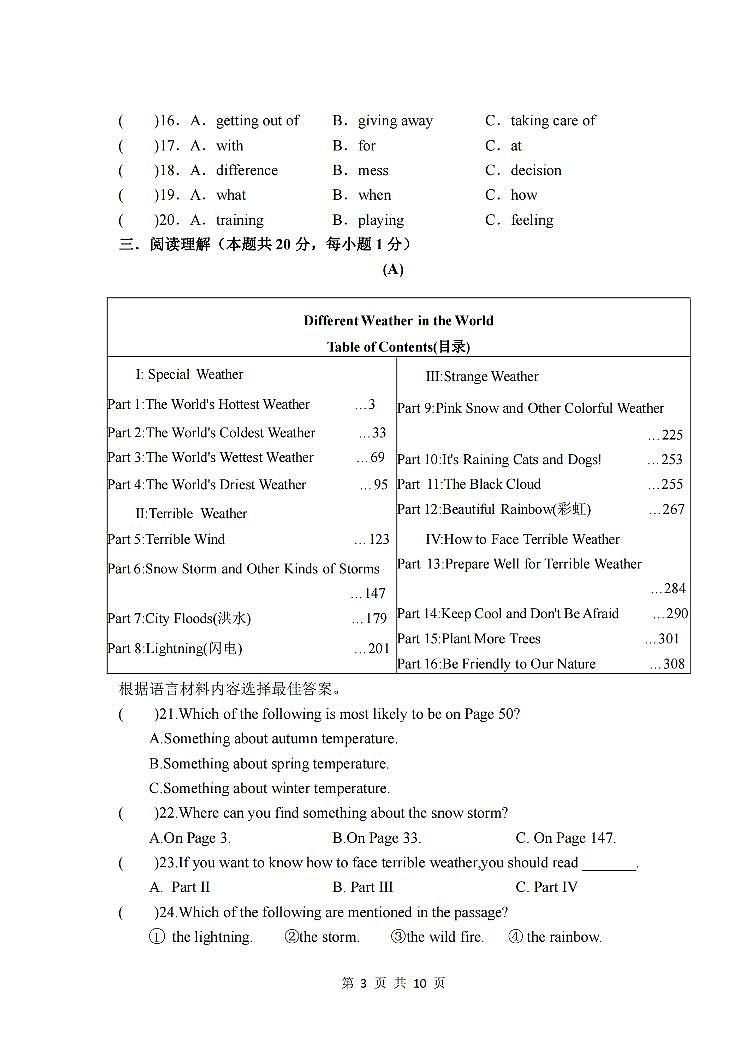2024年哈尔滨市69中学八年级下学期期中考试英语试卷和答案第3页