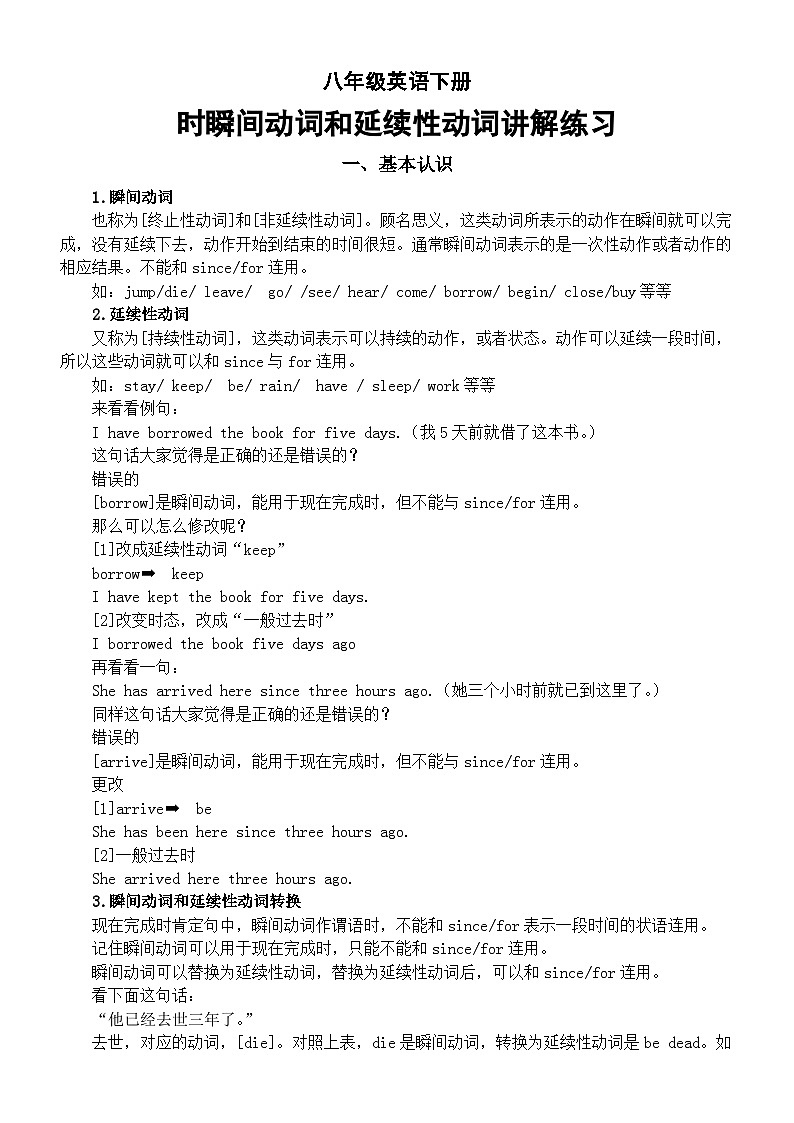 初中英语人教新目标八年级下册语法复习现在完成时瞬间动词和延续性动词知识讲解和练习第1页