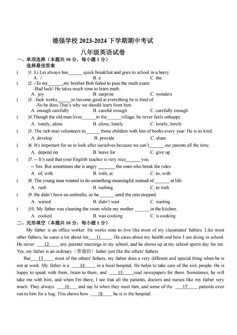 2024年哈尔滨市德强学校八年级下学期期中考试英语试卷和答案01