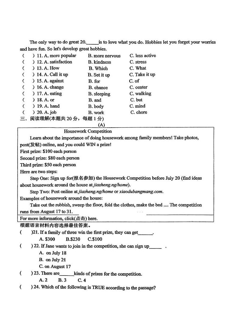 2024年哈尔滨市虹桥中学八年级下学期期中考试英语试卷和答案第2页
