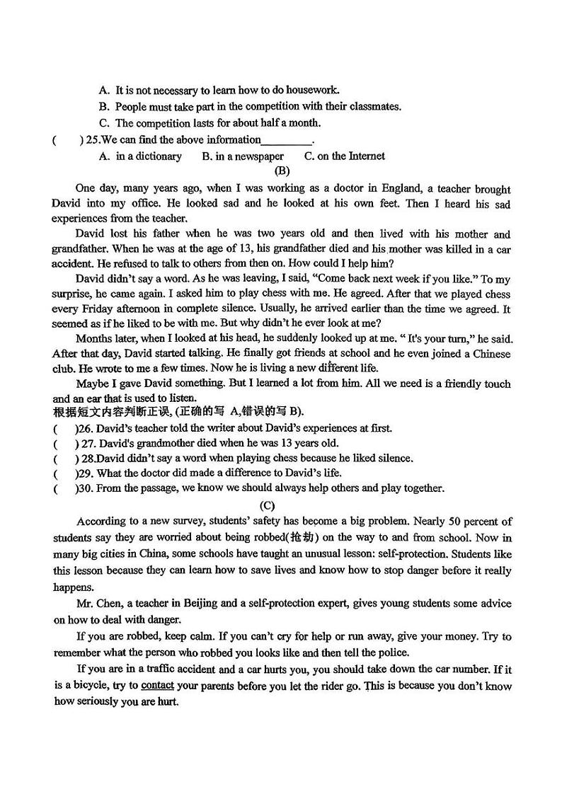2024年哈尔滨市虹桥中学八年级下学期期中考试英语试卷和答案第3页