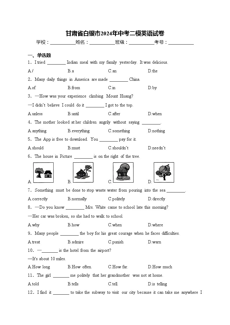 甘肃省白银市2024年中考二模英语试卷(含答案)第1页