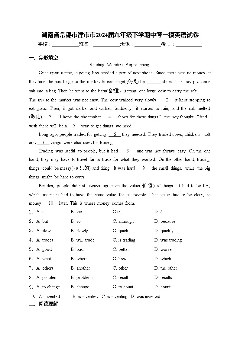 湖南省常德市津市市2024届九年级下学期中考一模英语试卷(含答案)01