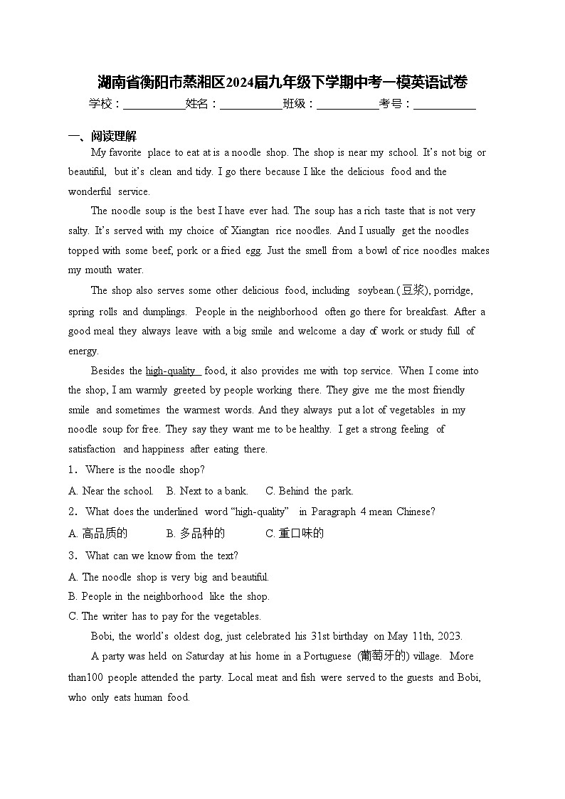 湖南省衡阳市蒸湘区2024届九年级下学期中考一模英语试卷(含答案)01