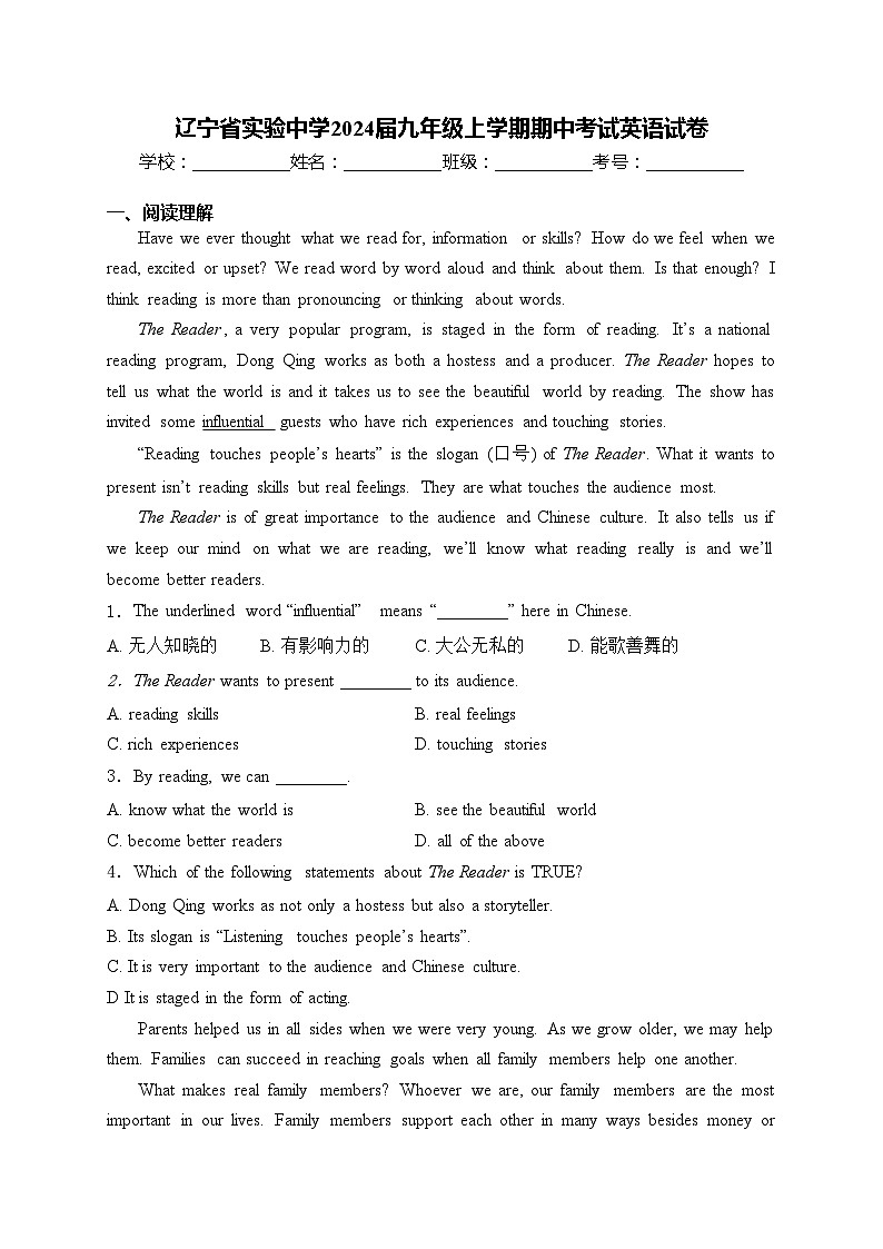 辽宁省实验中学2024届九年级上学期期中考试英语试卷(含答案)第1页