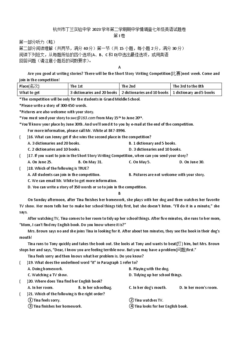 浙江省杭州市丁兰实验中学2023-2024学年七年级下学期期中学情调查英语试题（含答案）01