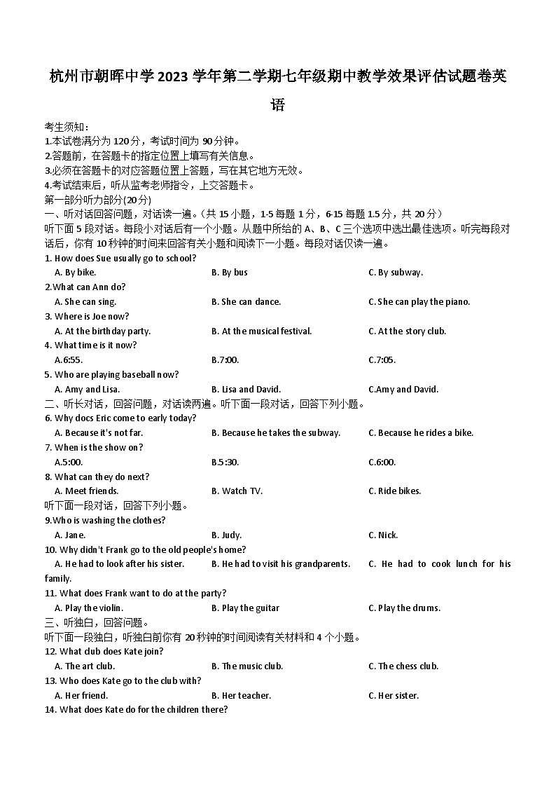 浙江省杭州市朝晖中学2023-2024学年七年级下学期期中教学效果评估英语试题（含答案）第1页