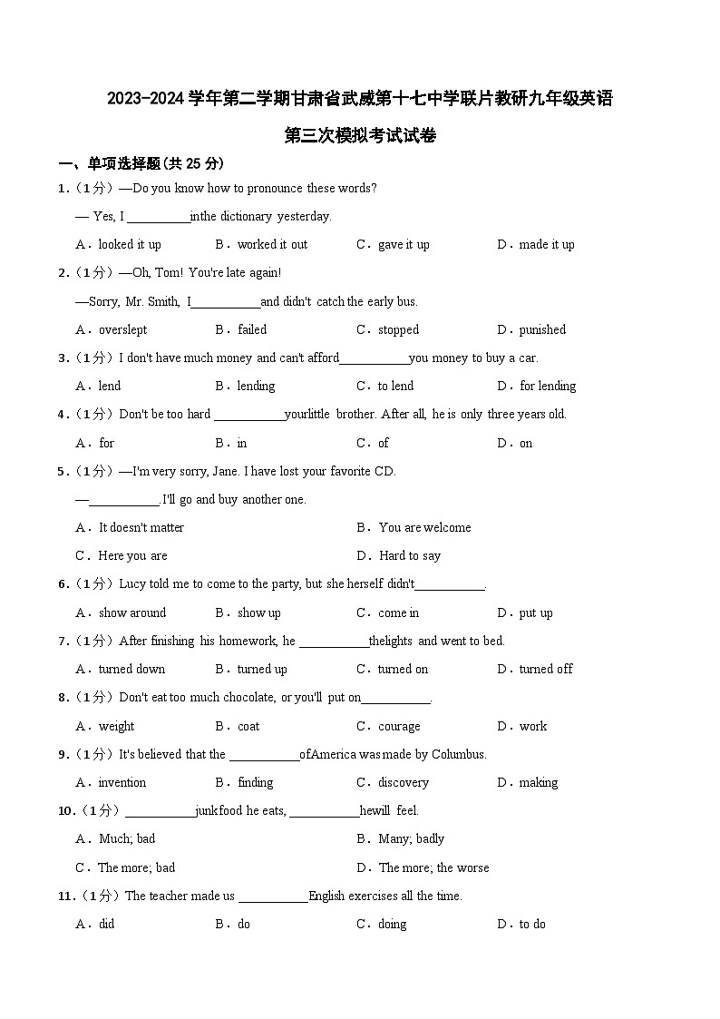 2024年甘肃省武威市凉州区武威十七中教研联片中考三模英语试题（含答案）01