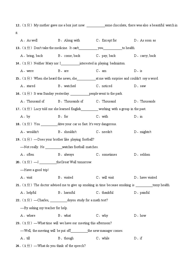 2024年甘肃省武威市凉州区武威十七中教研联片中考三模英语试题（含答案）02