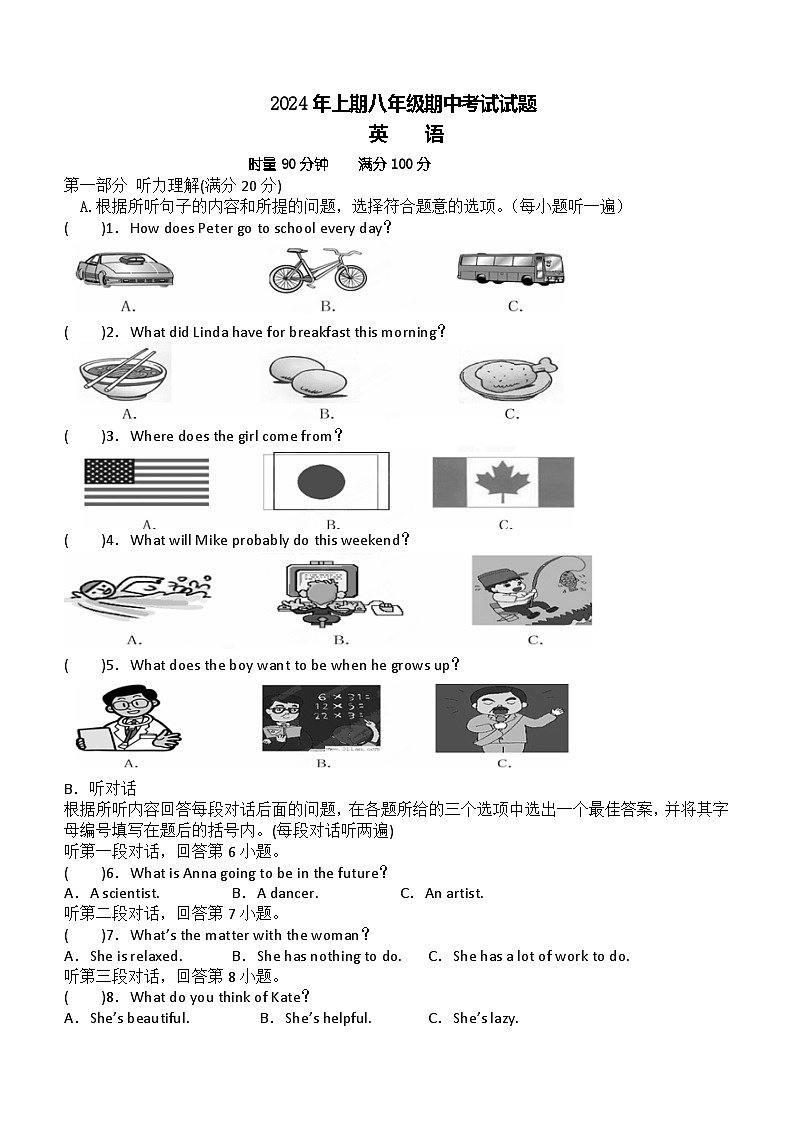 湖南省衡阳市衡山县星源教育集团2023-2024学年八年级下学期5月期中考试英语试题（含答案）第1页