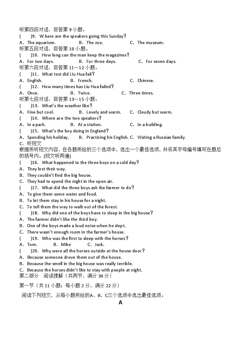 湖南省衡阳市衡山县星源教育集团2023-2024学年八年级下学期5月期中考试英语试题（含答案）第2页