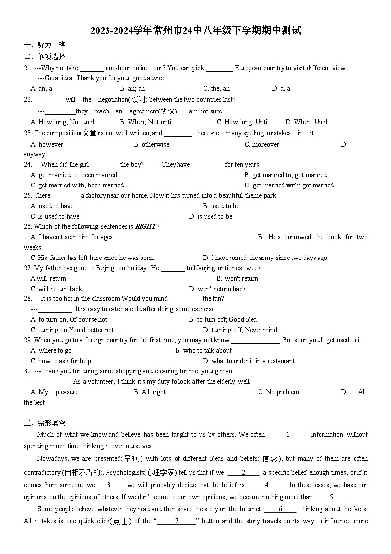 江苏省常州市第二十四中学2023-2024学年八年级下学期期中考试英语测试（含答案）01