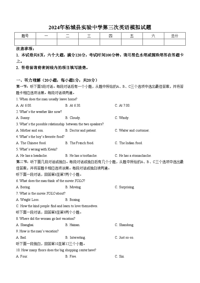2024年河南省商丘市柘城县实验中学中考三模英语试题（含答案）01