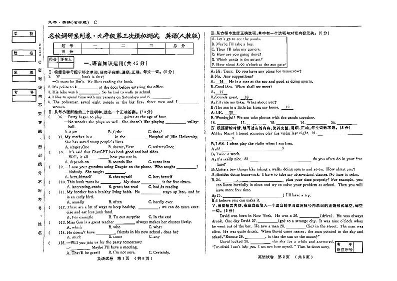 吉林省四平市伊通县名校调研系列卷2023-2024学年下学期九年级第三次英语模拟试卷01