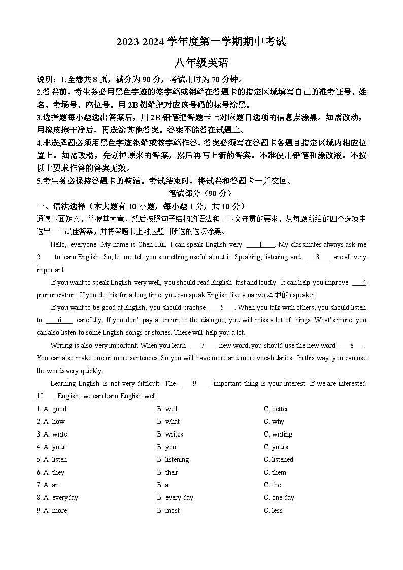 广东省茂名市电白区2023-2024学年八年级上学期期中英语试题01