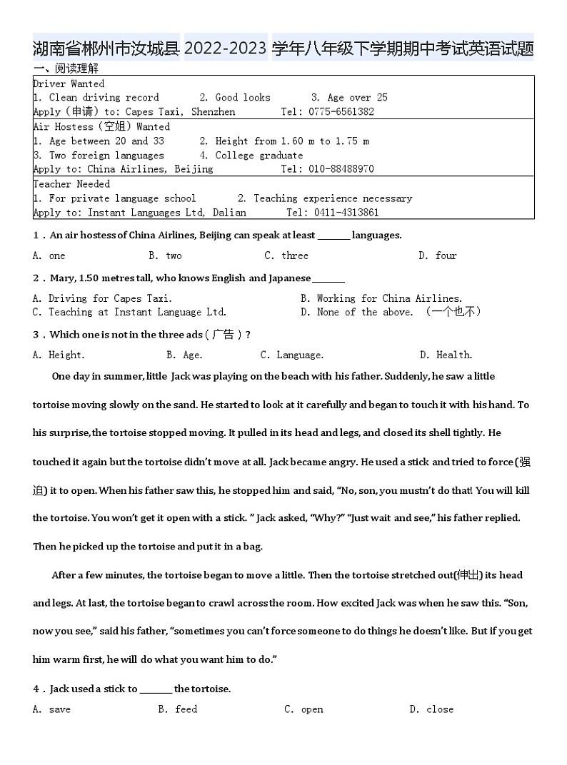 湖南省郴州市汝城县2022-2023学年八年级下学期期中考试英语试题第1页