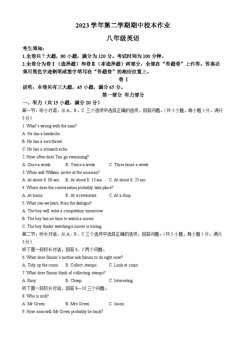 浙江省金华市婺城区名校联盟2023-2024学年八年级下学期期中考试英语试题01