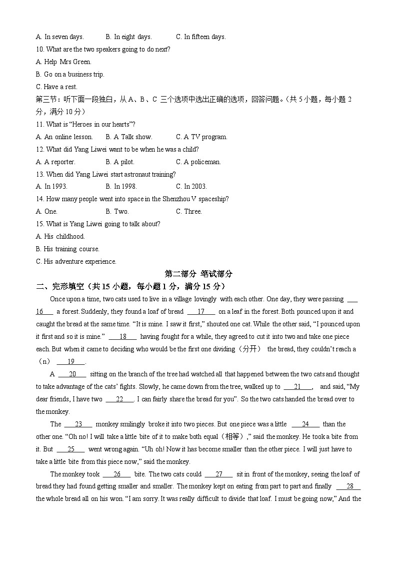 浙江省金华市婺城区名校联盟2023-2024学年八年级下学期期中考试英语试题02