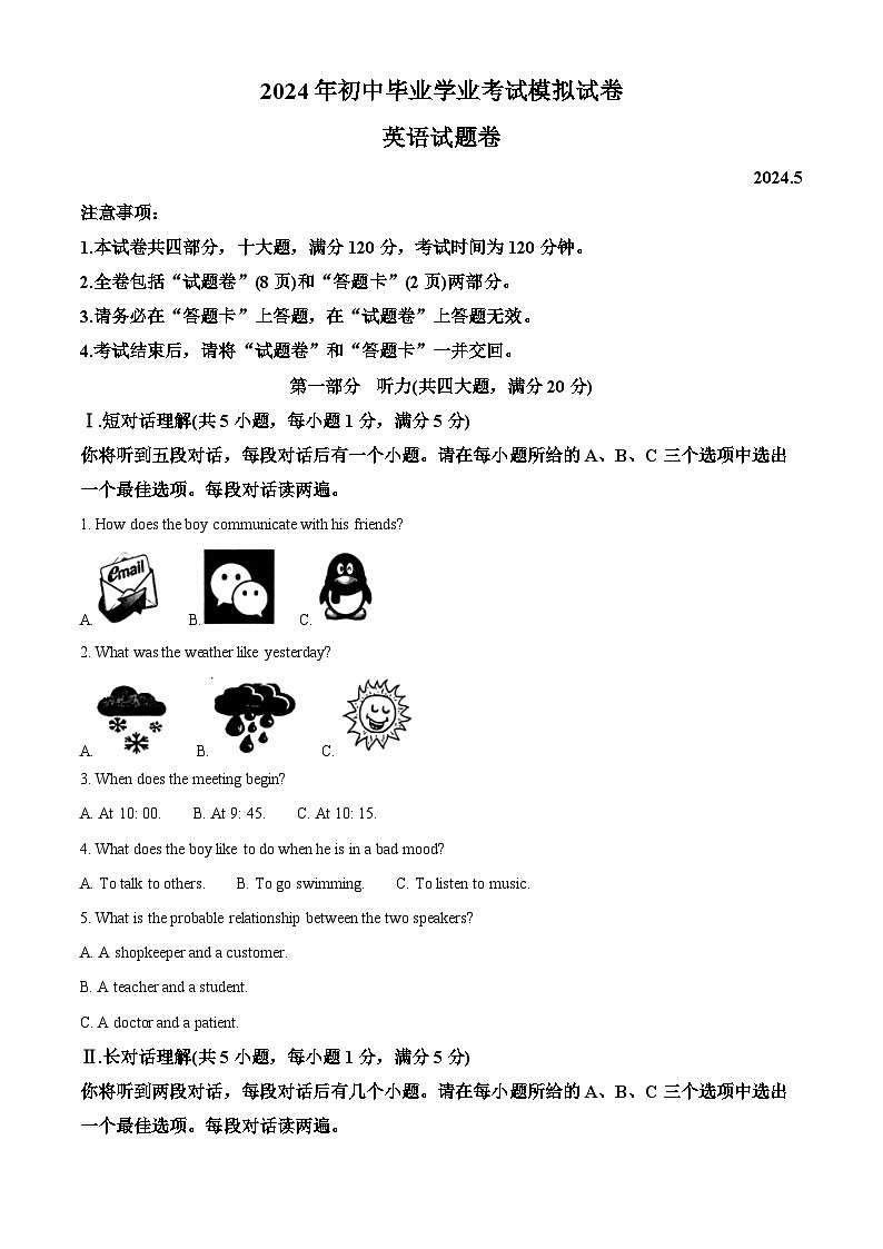 2024年安徽省合肥市新站区中考二模英语试题（原卷版+解析版）01