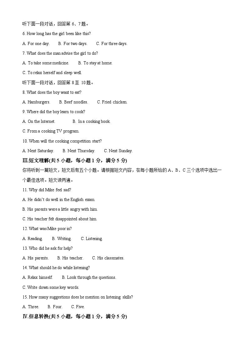 2024年安徽省合肥市新站区中考二模英语试题（原卷版+解析版）02