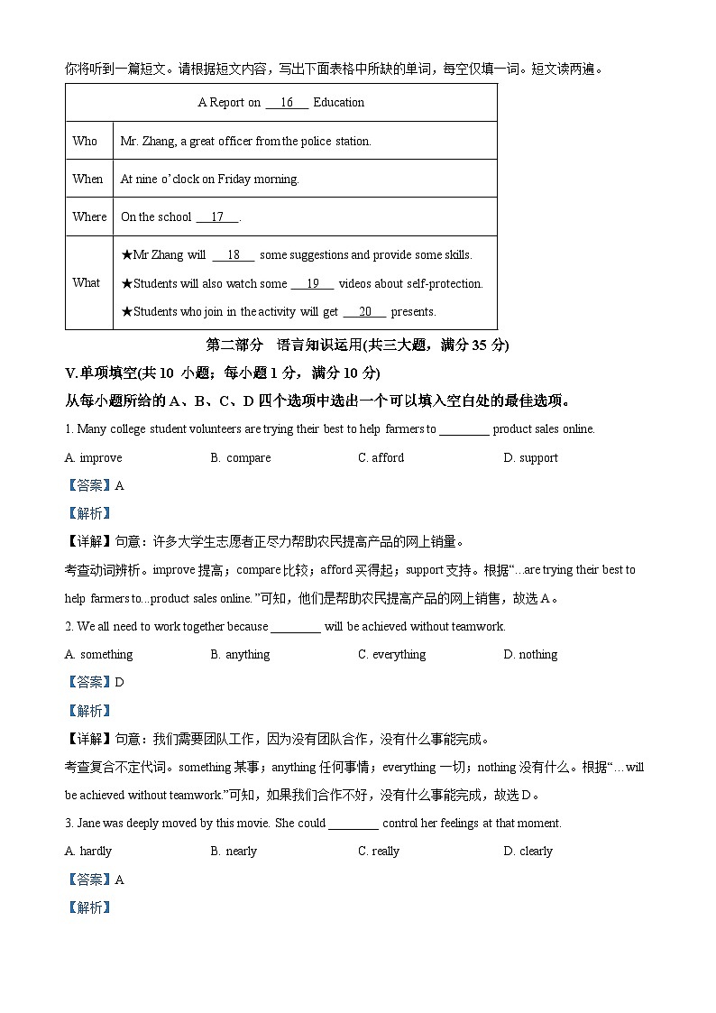 2024年安徽省合肥市新站区中考二模英语试题（原卷版+解析版）03