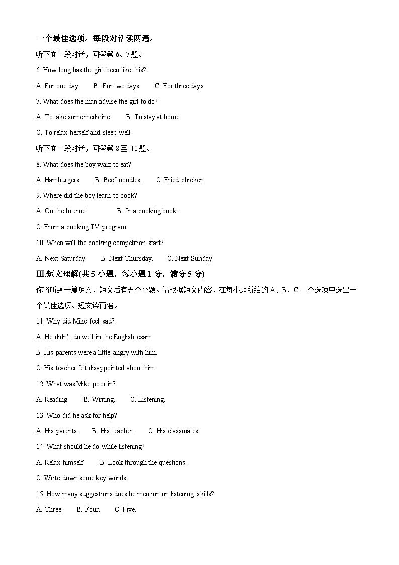 2024年安徽省合肥市新站区中考二模英语试题（原卷版+解析版）02
