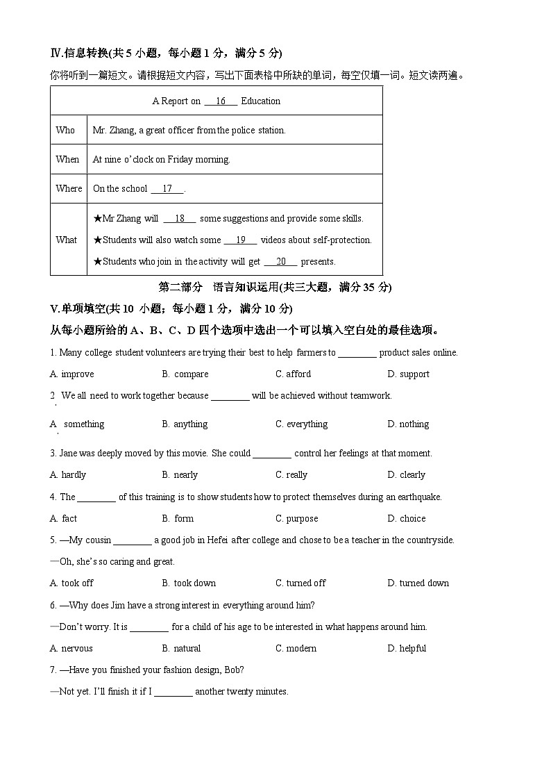 2024年安徽省合肥市新站区中考二模英语试题（原卷版+解析版）03
