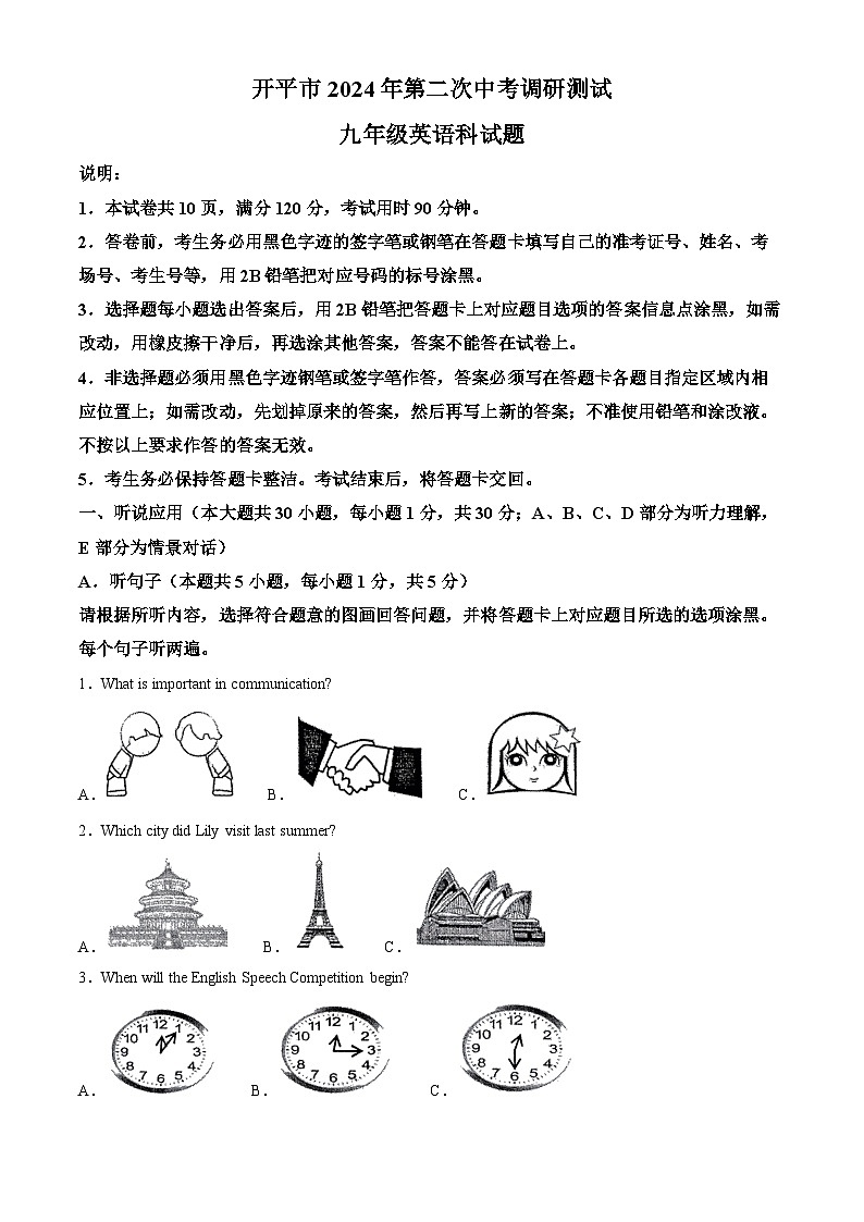 2024年广东省江门市开平市中考二模英语试题（原卷版+解析版）01
