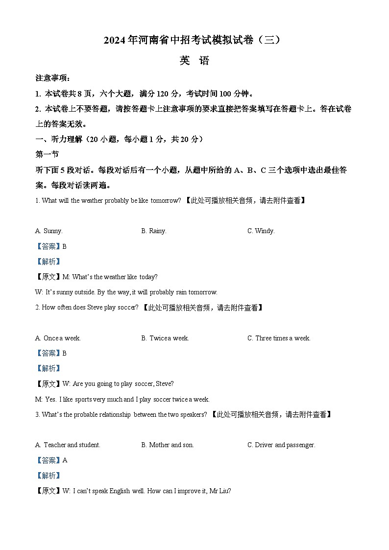2024年河南省信阳市潢川县中考三模英语试题（原卷版+解析版）01