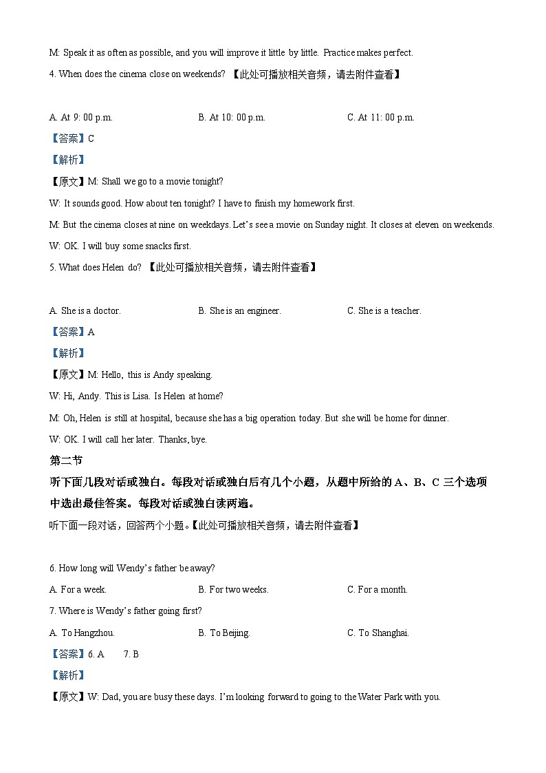 2024年河南省信阳市潢川县中考三模英语试题（原卷版+解析版）02