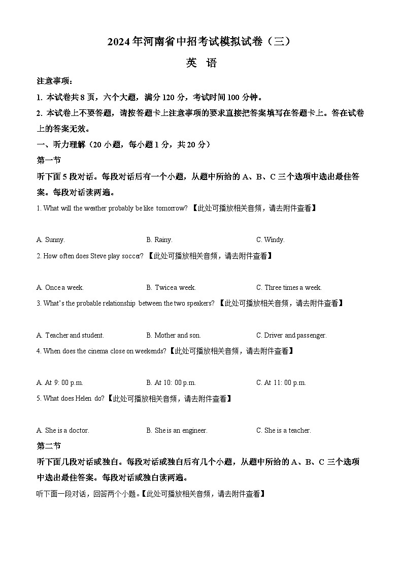 2024年河南省信阳市潢川县中考三模英语试题（原卷版+解析版）01