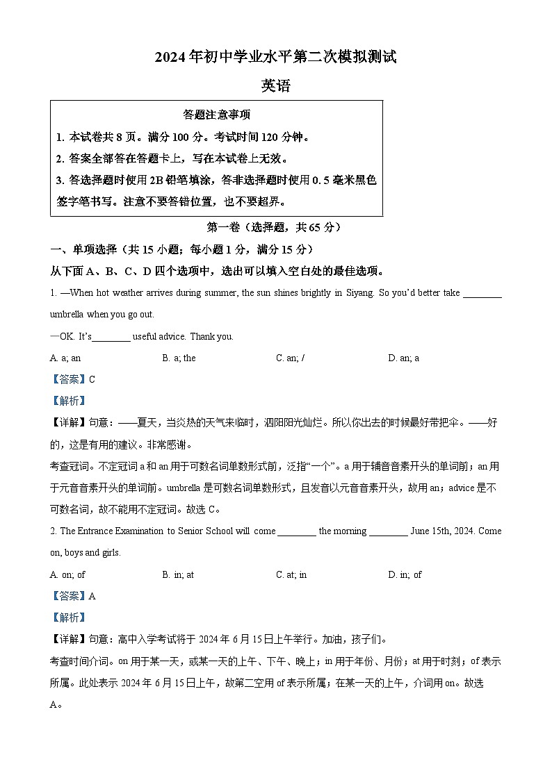 2024年江苏省宿迁市泗阳县中考二模英语试题（原卷版+解析版）01