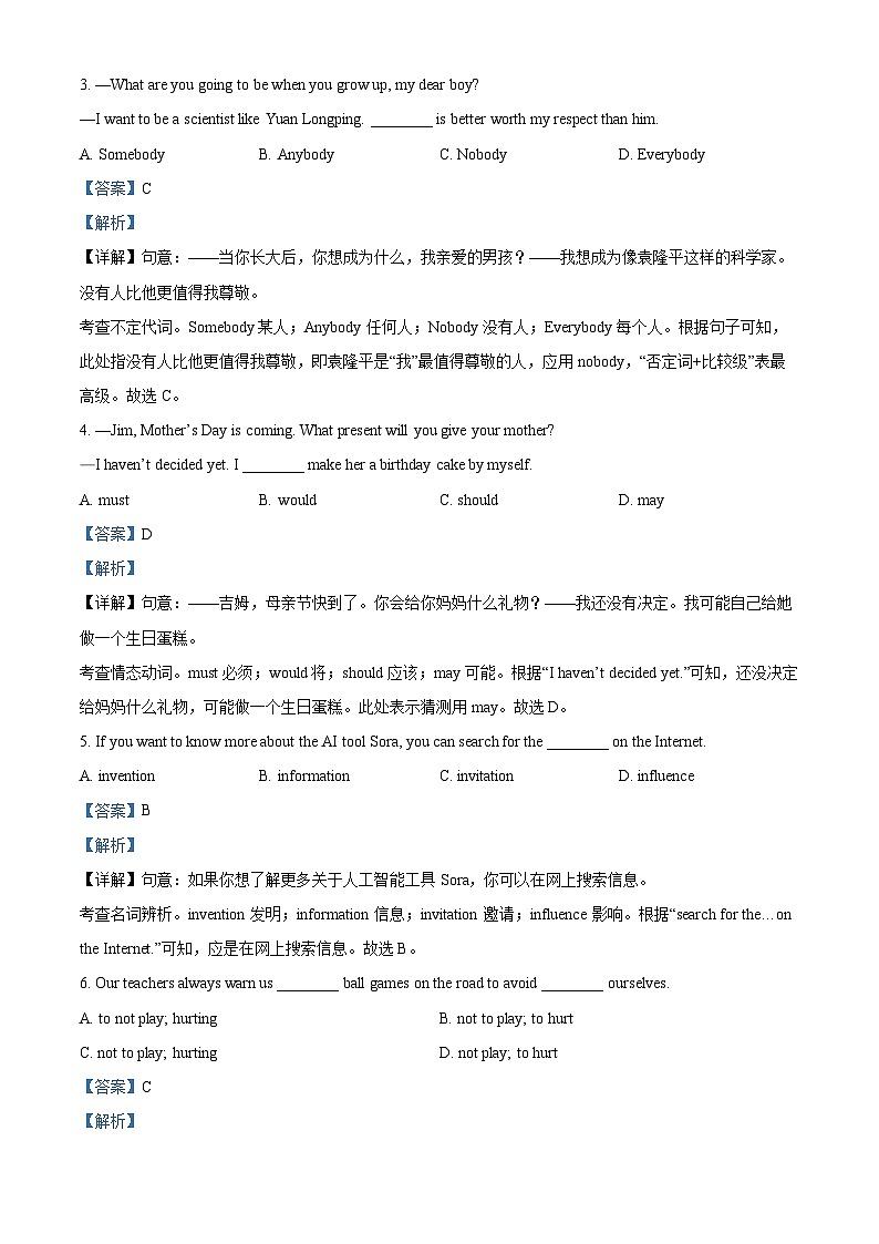 2024年江苏省宿迁市泗阳县中考二模英语试题（原卷版+解析版）02