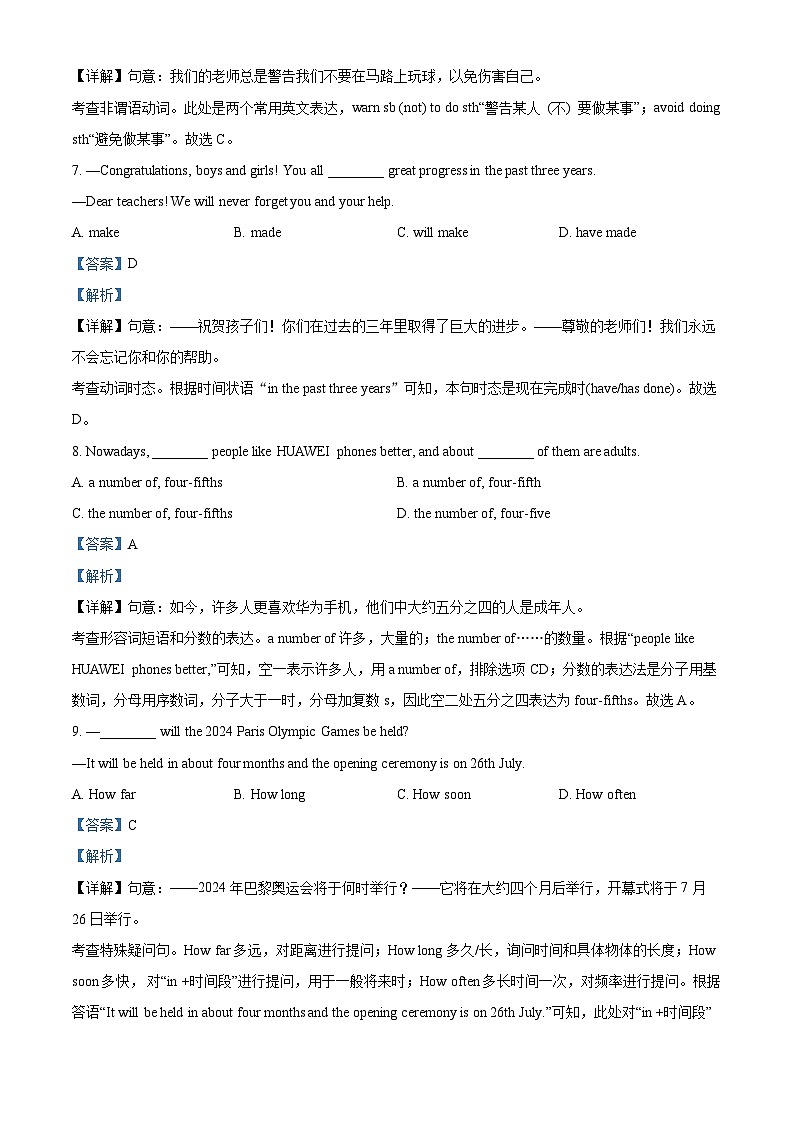 2024年江苏省宿迁市泗阳县中考二模英语试题（原卷版+解析版）03