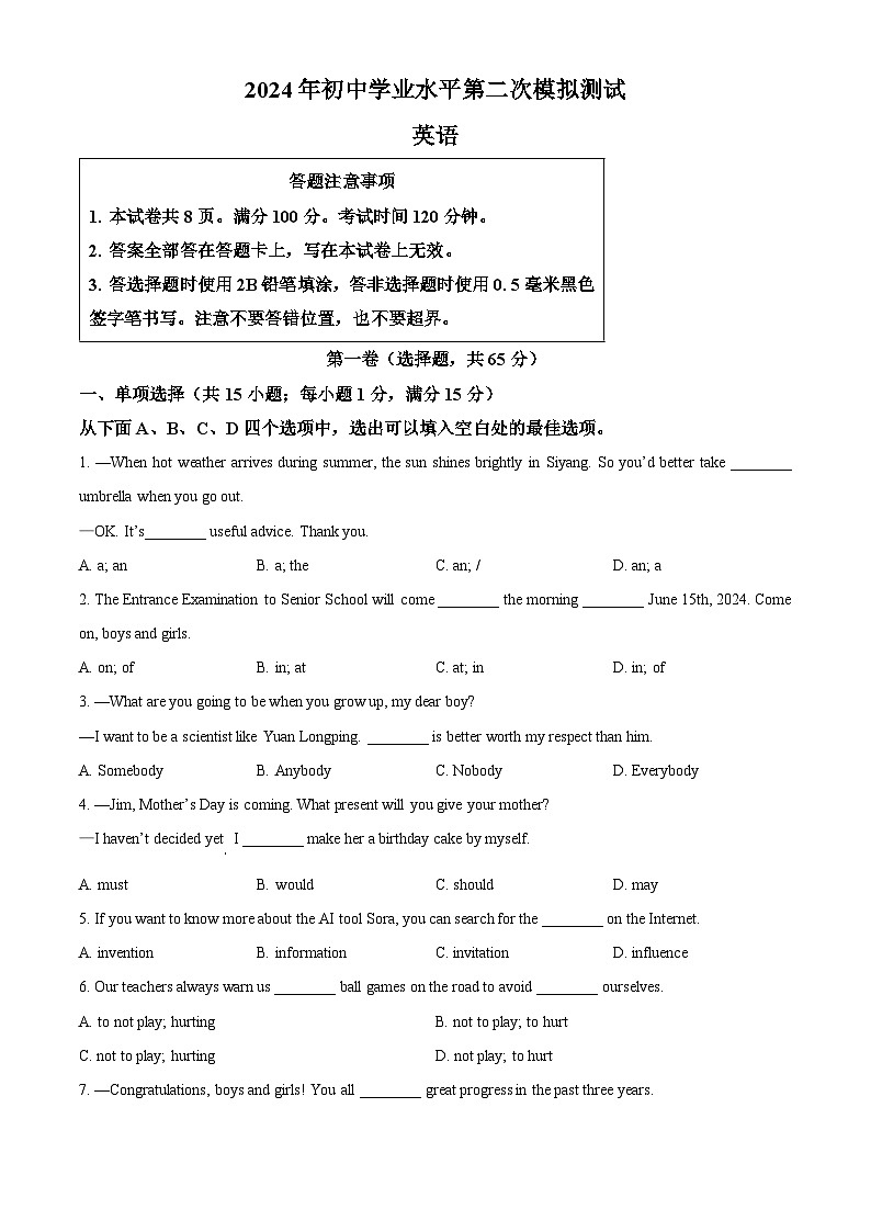 2024年江苏省宿迁市泗阳县中考二模英语试题（原卷版+解析版）01