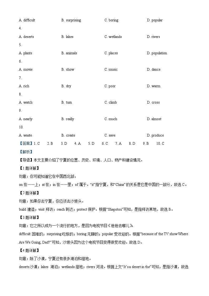 2024年宁夏回族自治区固原市西吉县中考一模英语试题（原卷版+解析版）02