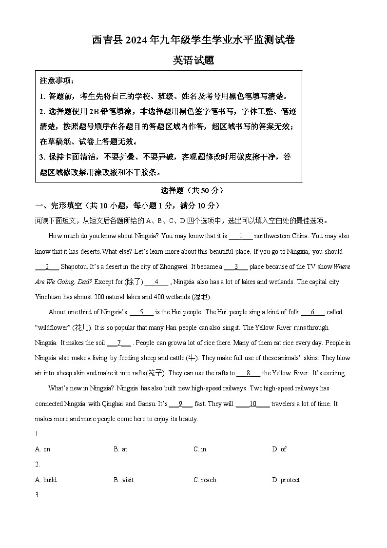 2024年宁夏回族自治区固原市西吉县中考一模英语试题（原卷版+解析版）01