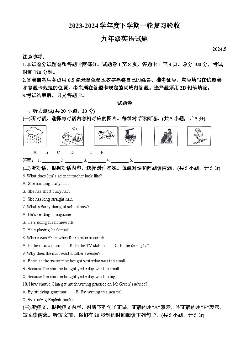 2024年山东省临沂市临沭县中考一模英语试题（原卷版+解析版）01