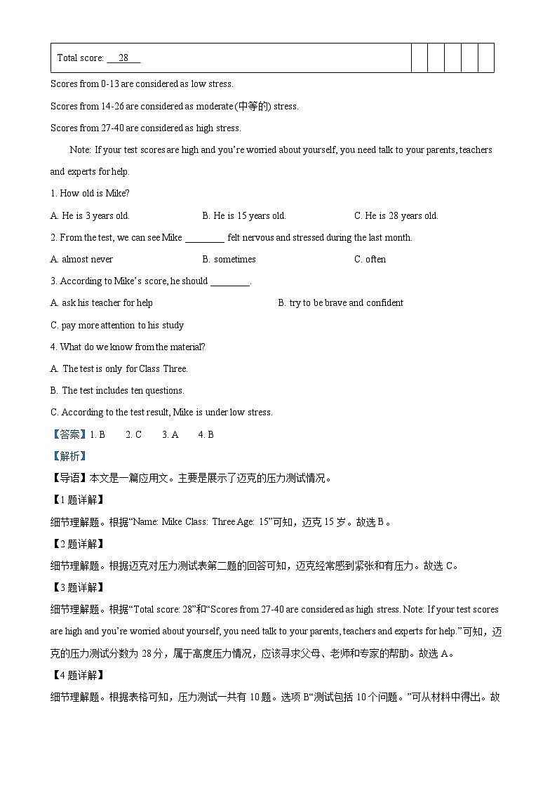 2024年山东省临沂市临沭县中考一模英语试题（原卷版+解析版）03