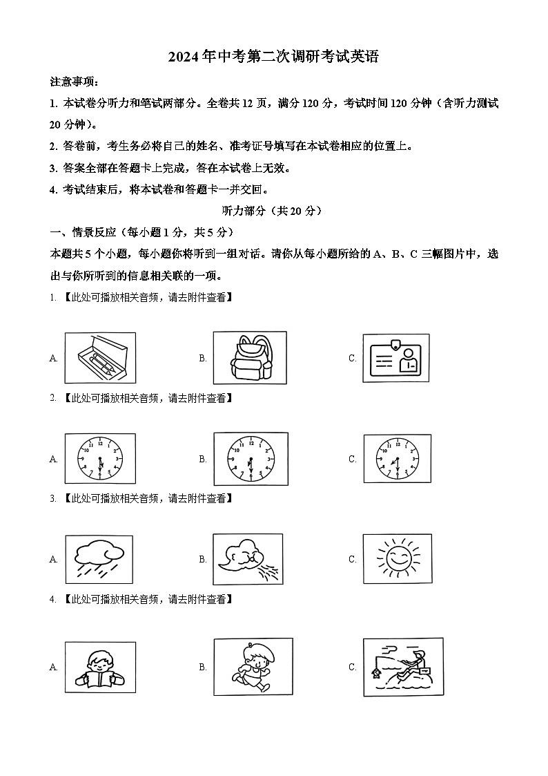 2024年山西省晋中市榆社县中考二模英语试题（原卷版+解析版）01