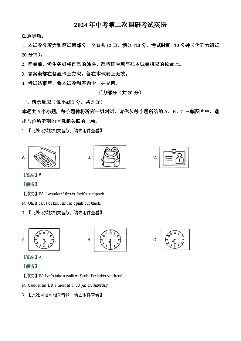 2024年山西省晋中市榆社县中考二模英语试题（原卷版+解析版）01