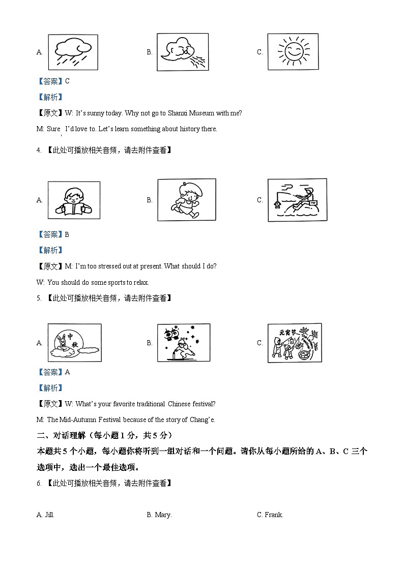 2024年山西省晋中市榆社县中考二模英语试题（原卷版+解析版）02