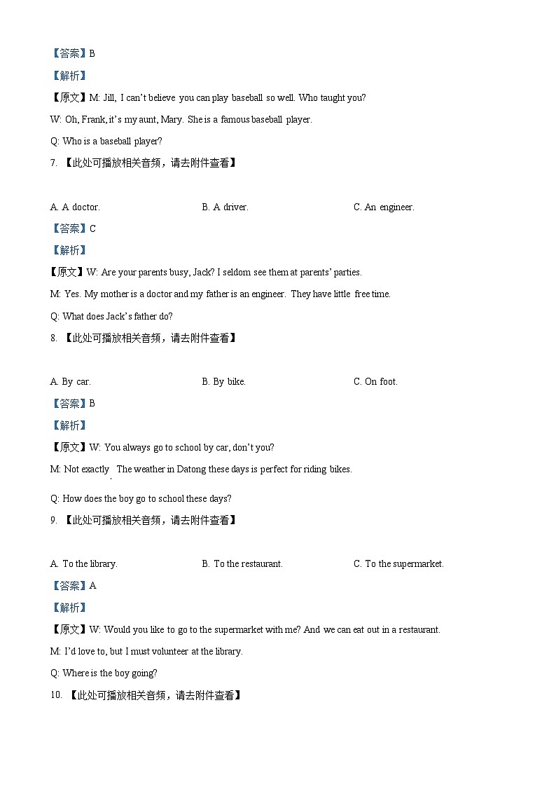 2024年山西省晋中市榆社县中考二模英语试题（原卷版+解析版）03