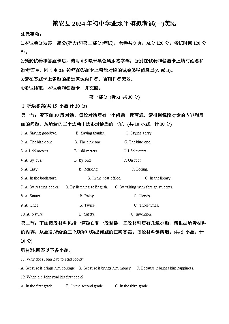2024年陕西省商洛市镇安县中考一模英语试题（原卷版+解析版）01