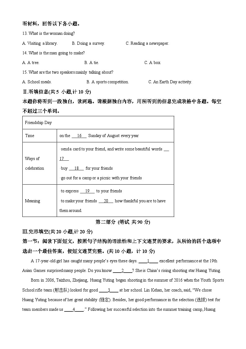 2024年陕西省商洛市镇安县中考一模英语试题（原卷版+解析版）02