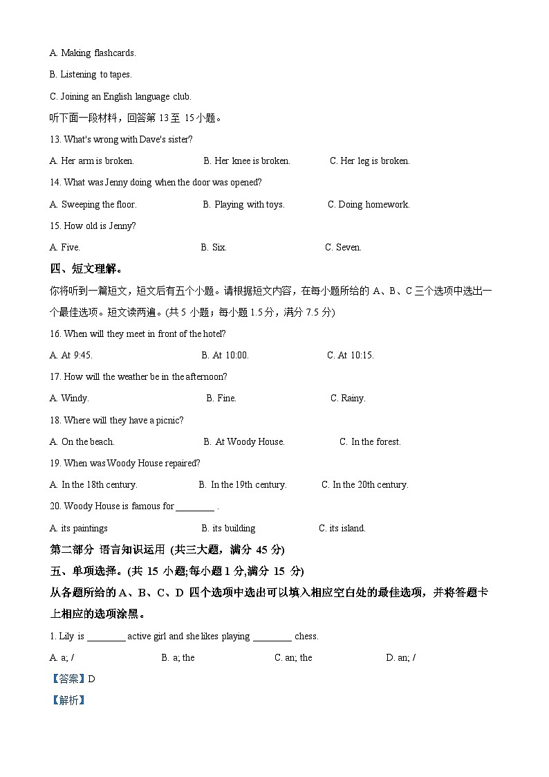2024年四川省攀枝花市市直属学校中考二模英语试题（原卷版+解析版）02