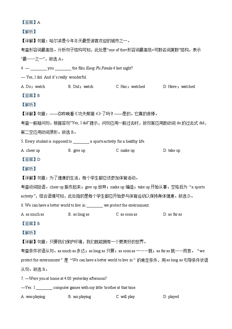 2024年云南省昭通市绥江县中考一模英语试题（原卷版+解析版）02