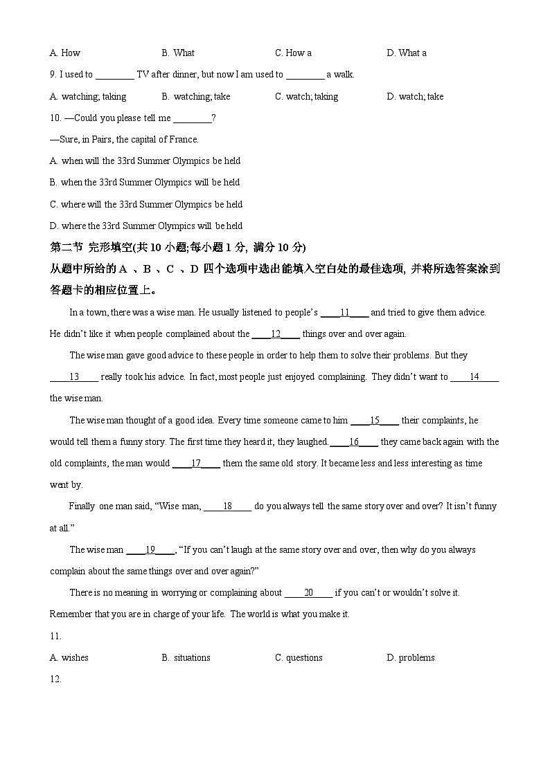 2024年云南省昭通市绥江县中考一模英语试题（原卷版+解析版）02